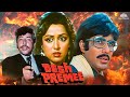 Desh Premee 1982 Full Movie 𝐀𝐦𝐢𝐭𝐚𝐛𝐡 𝐁𝐚𝐜𝐡𝐜𝐡𝐚𝐧 𝐇𝐞�