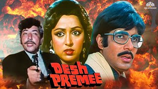 Desh Premee (1982)- Full Movie  𝐀𝐦𝐢𝐭�