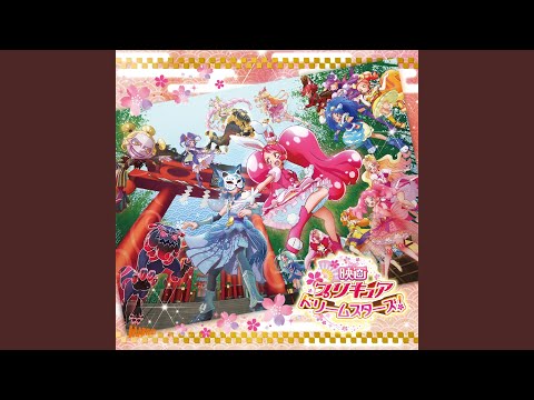 Eiga Precure Dream Stars! Sakura MISSION ~Precure Relation~ Rie Kitagawa feat. Mayumi Gojou・Yuka Uchiyae