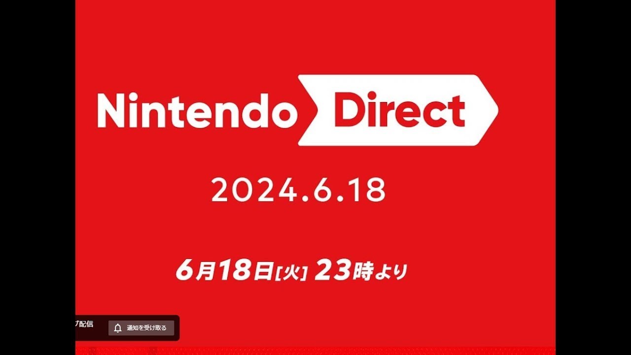 【みんなで見る】ニンテンドーダイレクト【Nintendo Direct】