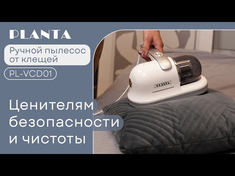 Миниатюра изображения товара Портативный пылесос PLANTA PL-VCD01