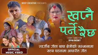 Download lagu Khapnai Parne Raichha खप्नै पर्ने रैछ - Badri Pangeni | Purnakala BC | New Nepali Song 2081 mp3