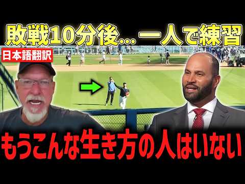 【大谷翔平】5-13の惨敗からわずか10分後、一人でグラウンドに戻り黙々と練習…MLBのこのレジェンドも言葉を失い胸を打たれた！