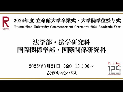 [3/21 13:00~] 2024年度立命館大学卒業式/ Commencement Ceremony 2024 AY