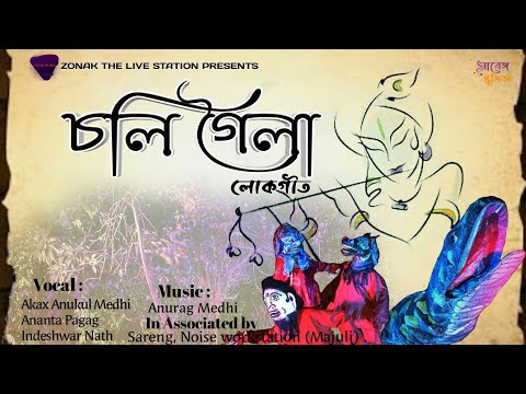 SOLI GOILA"// Akax Anukul //Rash Fastival Song