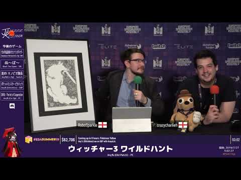 ESA Summer 2019: ウィッチャー3 ワイルドハント