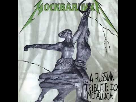 MetalRus.ru (Thrash Metal).  МОСКВАЛЛИКА — «Russian Tribute To Metallica» (2000) [Full Album]