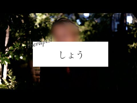 SPAWhiteセラピスト紹介【しょう】