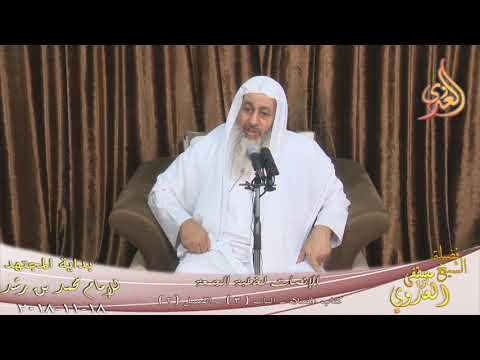  بداية المجتهد (140) ”  هل الإنصات لخطبةالجمعة واجب ؟ ” كتاب الصلاة ـ 