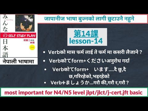 Learn Japanese ||minna no nihongo lesson14 ||most important grammar in nepali for jlpt/jft/jlct N4