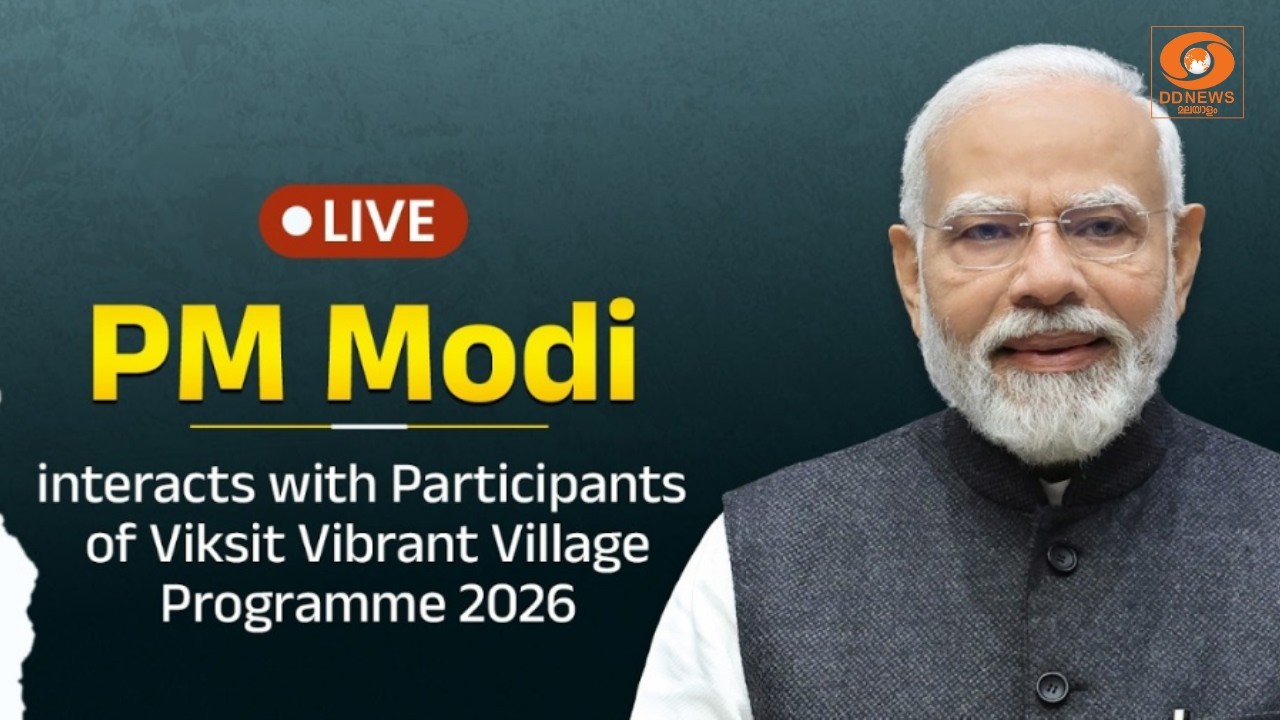 LIVE: PM Modi interacts with Participants of Viksit Vibrant Village Programme 2026