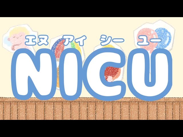 総合周産期母子医療センター | 安城更生病院 Anjo Kosei Hospital 総合周産期母子医療センター | 安城更生病院 Anjo Kosei Hospital