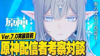 『原神』のVer.7.0リリースを目前に「ありす。」×「きろは」の考察勢による対談が実現！