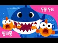 아기상어 상어가족 동물동요 BabyShark Korean 핑크퐁 인기동요
