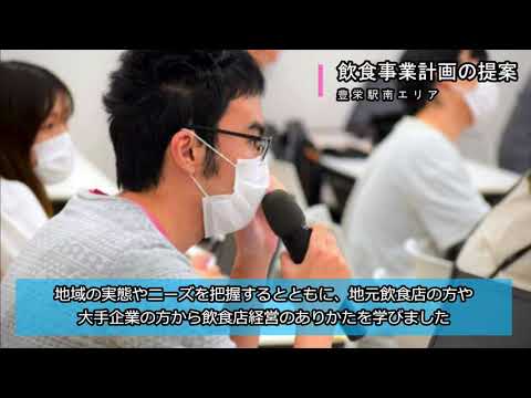 食産業ビジネス演習