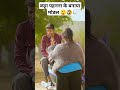 कट्टे मैं मॉडल MarwadiMasti Kakakajodkicomedy Jhamari Trending Viral Viralvi