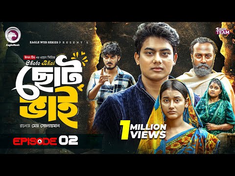 Choto Bhai | ছোট ভাই | EP 02 | Eagle Team | Golpo, Anamul, Rana, Zara | New Web Series 2026
