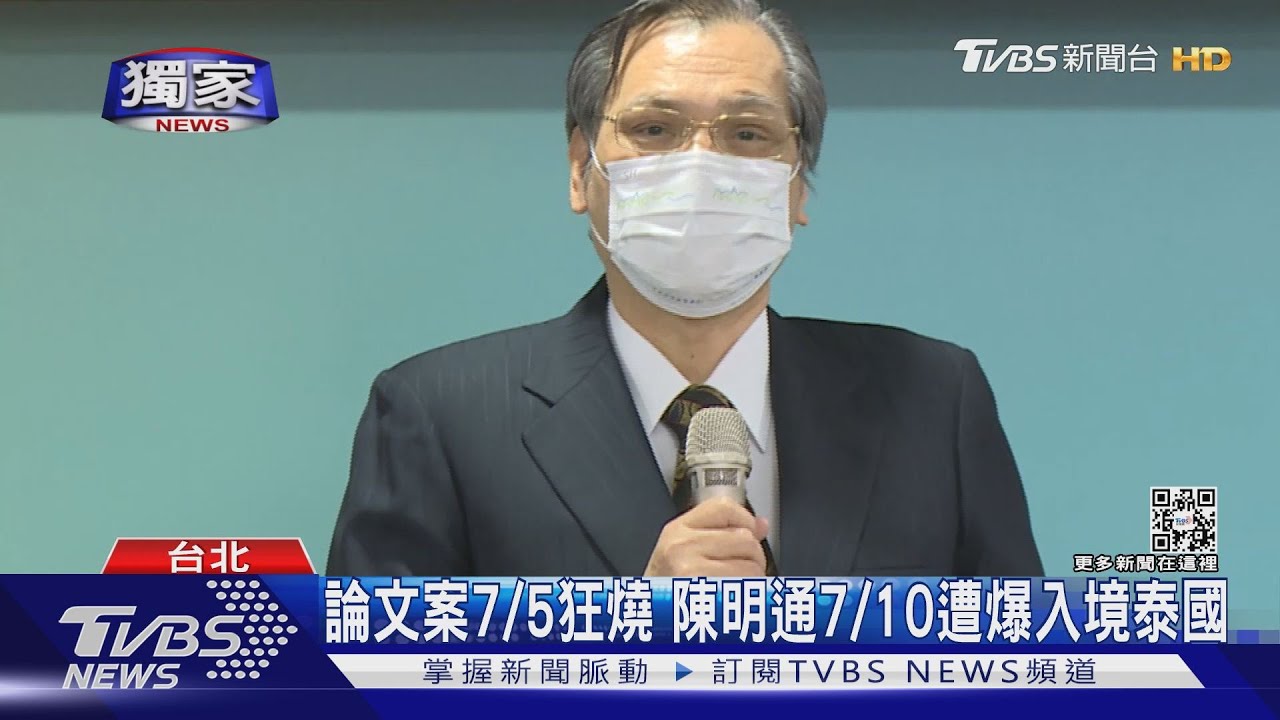 入出境、下榻飯店收據曝光?陳明通傳7月訪泰
