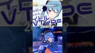 こう考えるとすごい！#星街すいせい#ホロライブ