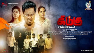 கிடுகு - Kidugu (2023) - Full Movie 4K