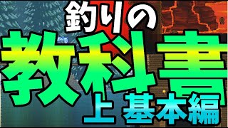 【テラリア】テラリア始めたの？なら見ろ。#解説