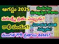 August 2025 Calendar 2025 August Telugu Calendar August 2025 Pandugalu