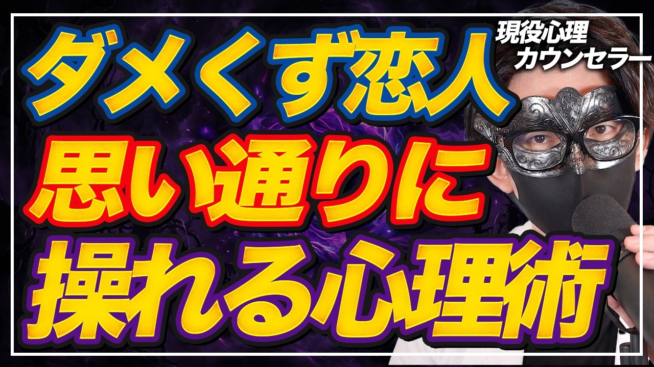 【恋人育成】ゴミクズな相手を自分に都合の良い最高の恋人に育てる方法7選【恋愛心理学】