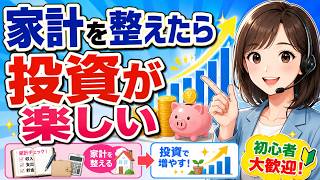 投資を始める前の家計見直し手順【固定費・変動費の削り方を解説】