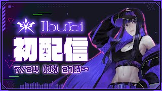[Vtub] Ibuki 10萬訂閱新人VisionSinger 初配信