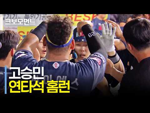 [롯데 vs 삼성] ※데자뷔 아닙니다※ 한 번 더 거대한 타구를 만들어내는 롯데 고승민의 연타석 홈런! | 9.2 | 크보모먼트 | KBO 야구 하이라이트