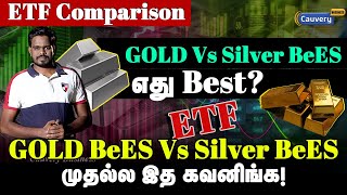 🤔 Gold bees vs Silver bees comparison | தங்கத்தை விட வெள்ளியில் அதிக லாபமா? | ETF investment #etf