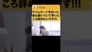 【ひろゆき】会社に訴えても何にもなりませんww〇〇で話をしてください! #Shorts