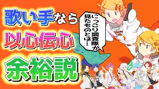 【にっこり^^調査隊のテーマ】実力派歌い手6人で「にっこり^^調査隊のテーマ」を歌詞分けせずに心を通わせて歌ってみた(以心伝心ver)【いれいす】【歌ってみた】