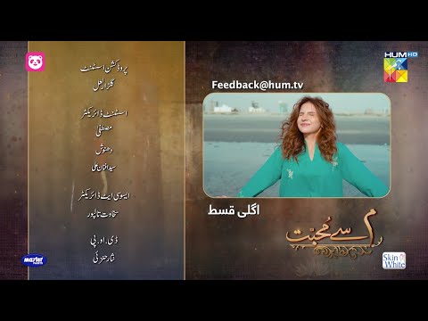 Meem Se Mohabbat - Episode 18 Teaser - [ Dananeer Mobeen & Ahad Raza Mir ] - HUM TV