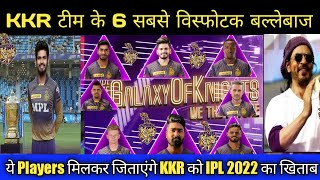 KKR टीम के 6 सबसे विस्फोटक बल्लेबाज|Top 6 Most Dangerous Batsman Of Kolkata Knight Riders In IPL2022