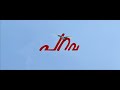 Parava 2017 Malayalam