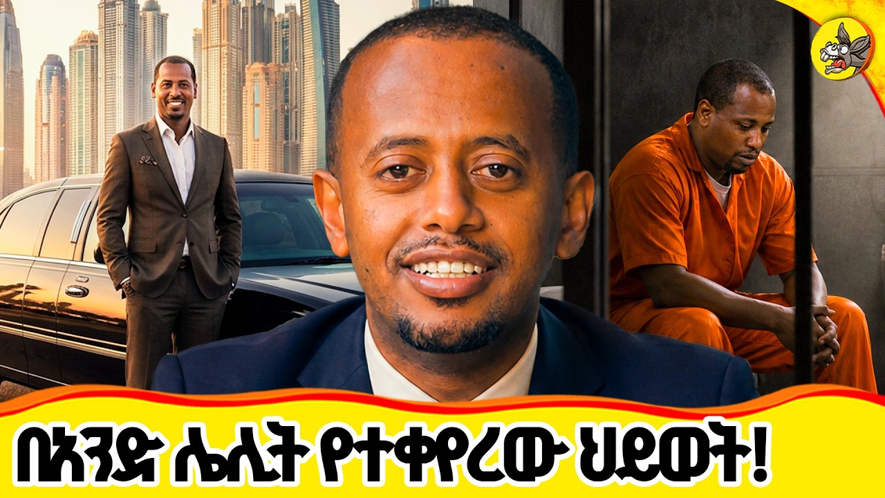 የገዛሁትን ሊሞዚን እንኳን ሳልነዳው በትንሽ ስህተት ዋጋ ከፈልኩኝ #comedianeshetu #donkeyyoutube