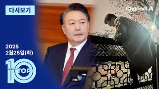 이동학 채널A 뉴스TOP10 활동 썸네일 — 영종도·인천 기후정치