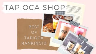 おすすめタピオカ有名店ランキング【Top10】