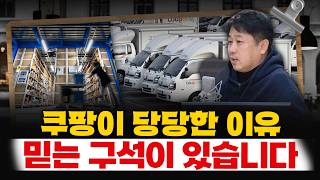 [커피타임] 자영업자는 탈팡 하면 난리가 납니다 - 이진우, 박정호, 박세훈, 김현우