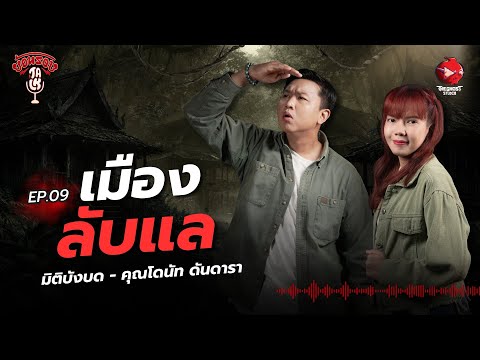 Retracing Talk l EP.09 The Hidden City l A City Hiding from the Outside World l The Ghost Studio