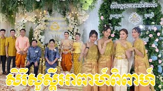 Celebrating love the Khmer way — full of color and blessing! ❤️👑 #KhmerLove #WeddingCeremony