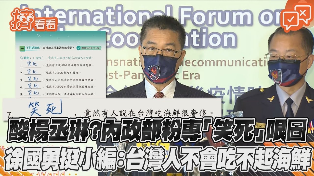 小編「笑死」酸楊丞琳挨批!內政部急改圖:無揶揄任何人之意