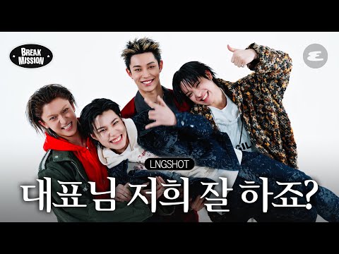 박재범 대표님 저희 롱샷 잘하죠? 🤗 l #LNGSHOT #롱샷 #박재범 #에스콰이어