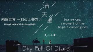 李玉璽 (Dino Lee) - 滿天星 (Sky Full of Stars) Lyrics (Chi|PinYin|Eng)