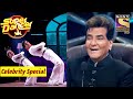 Dhal Gaya Din पे Synced Dance आया Jeetendra को पसंद Jeetendra Kumar Celebrity 