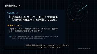 朝の業務AIニュース 2026-08-15