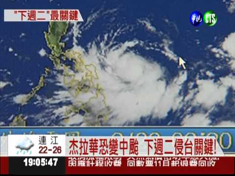 杰拉華恐變中颱 明午後溫降有雨