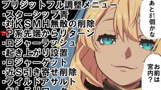 環境粉砕キャラブリジット