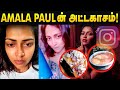 Instagram ல் அட்டகாசம் செய்யும் Amala Paul